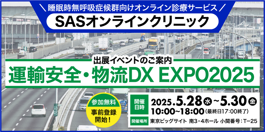 news20250425_0528SAS_truckEXPO2025.png