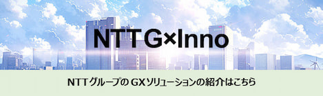 NTT G×Inno